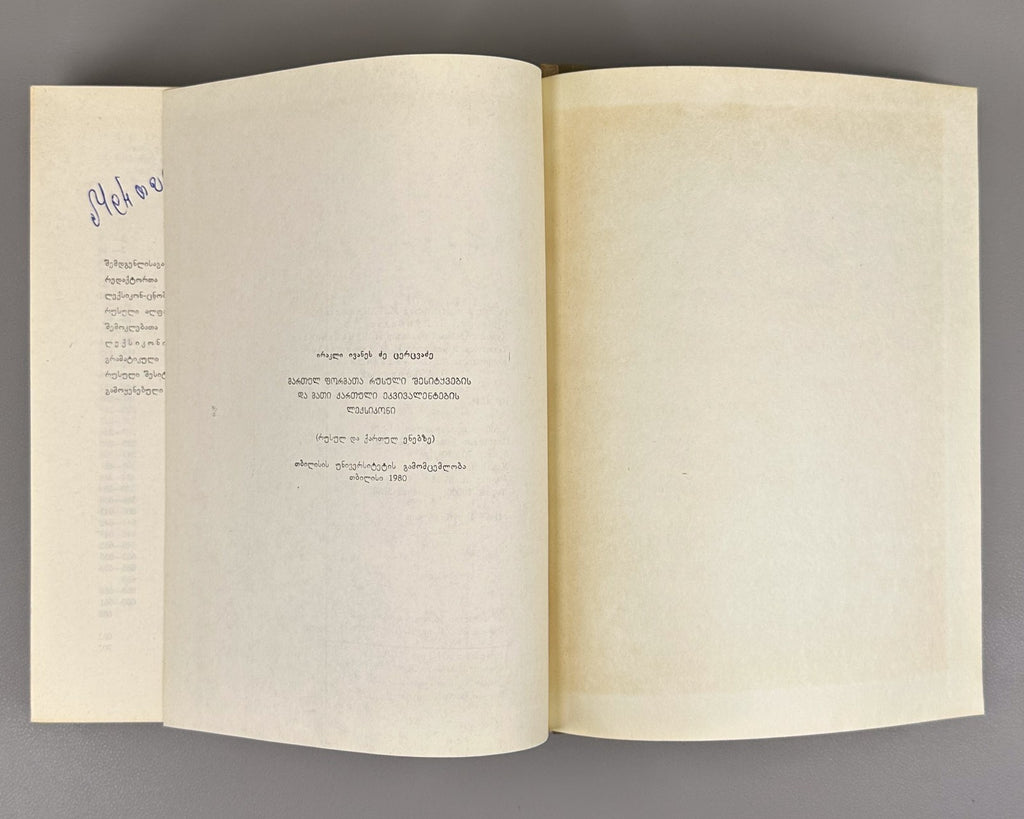 Dictionary Russian Georgian 1980 Словарь словосочетаний Русский Грузинский Rare