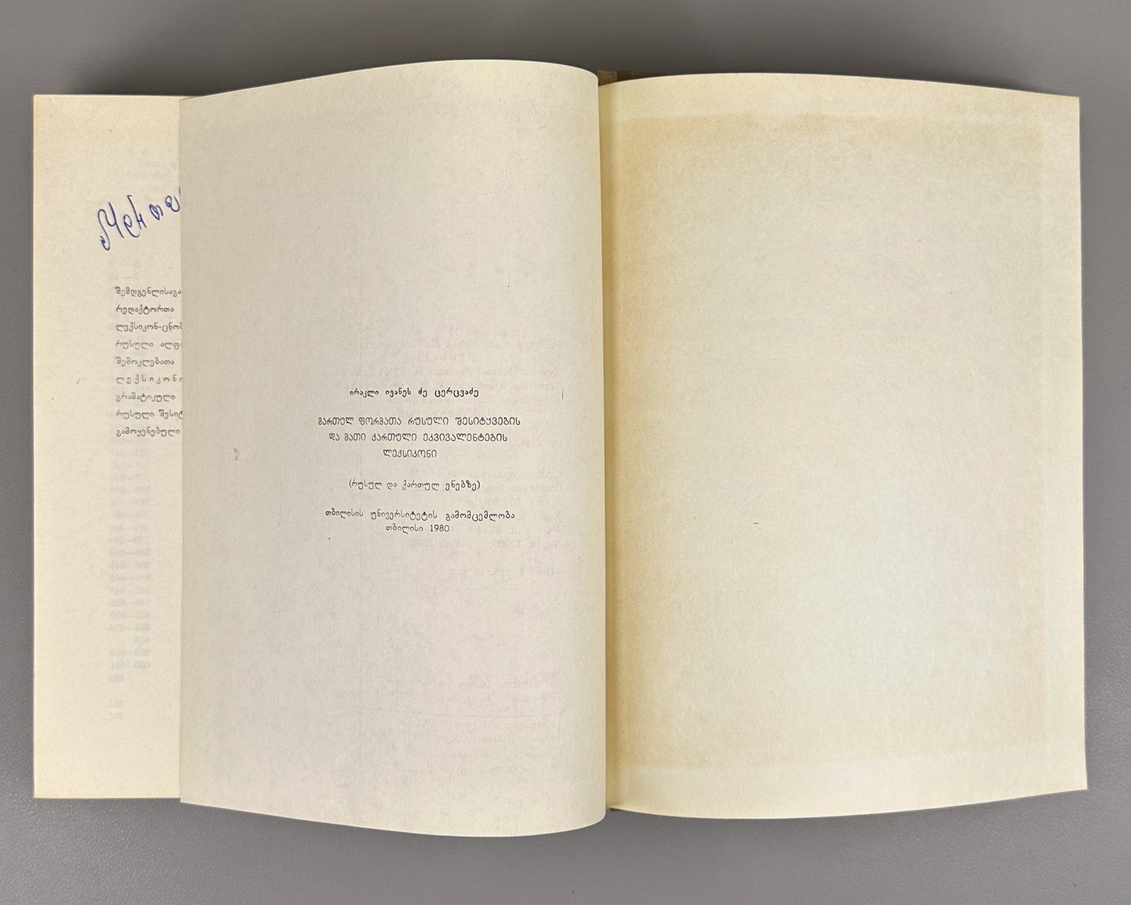 Dictionary Russian Georgian 1980 Словарь словосочетаний Русский Грузинский Rare