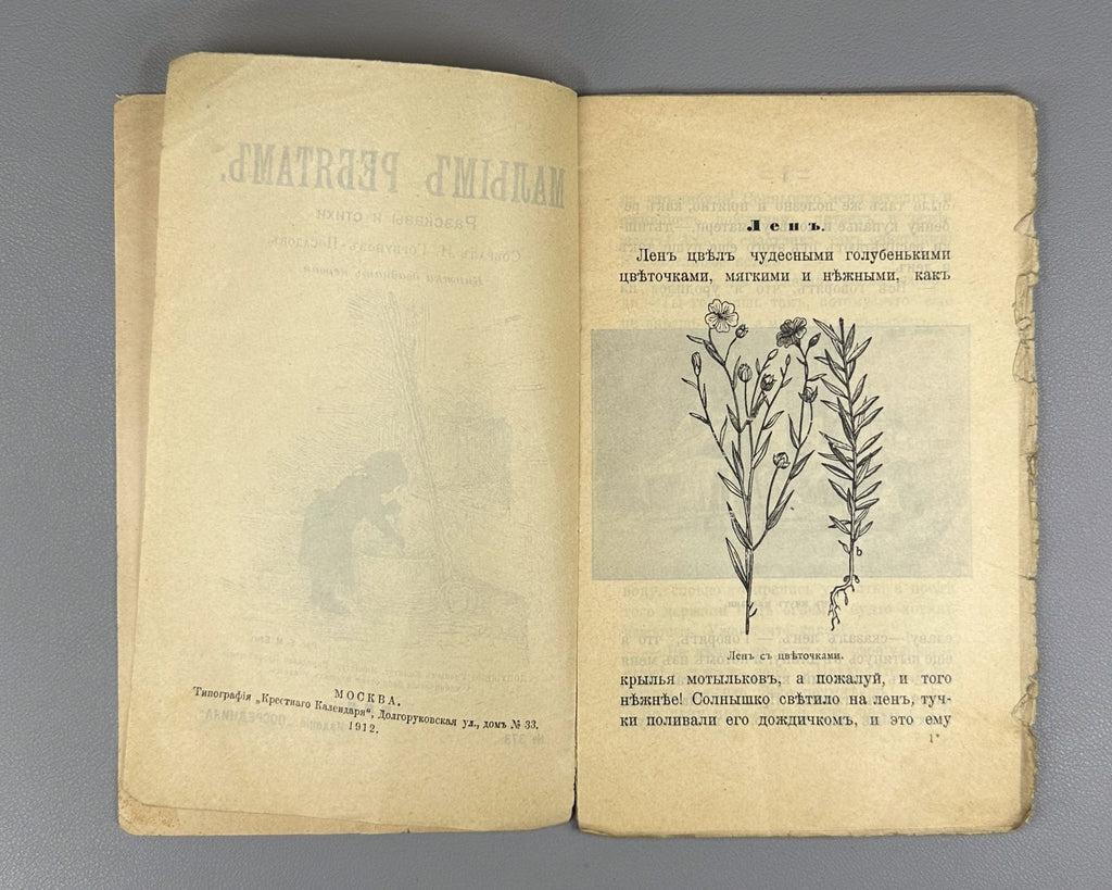 Горбунов-Посадов Малым ребятам Кн 21 Бём 1911 For Little Children Boehm Russian