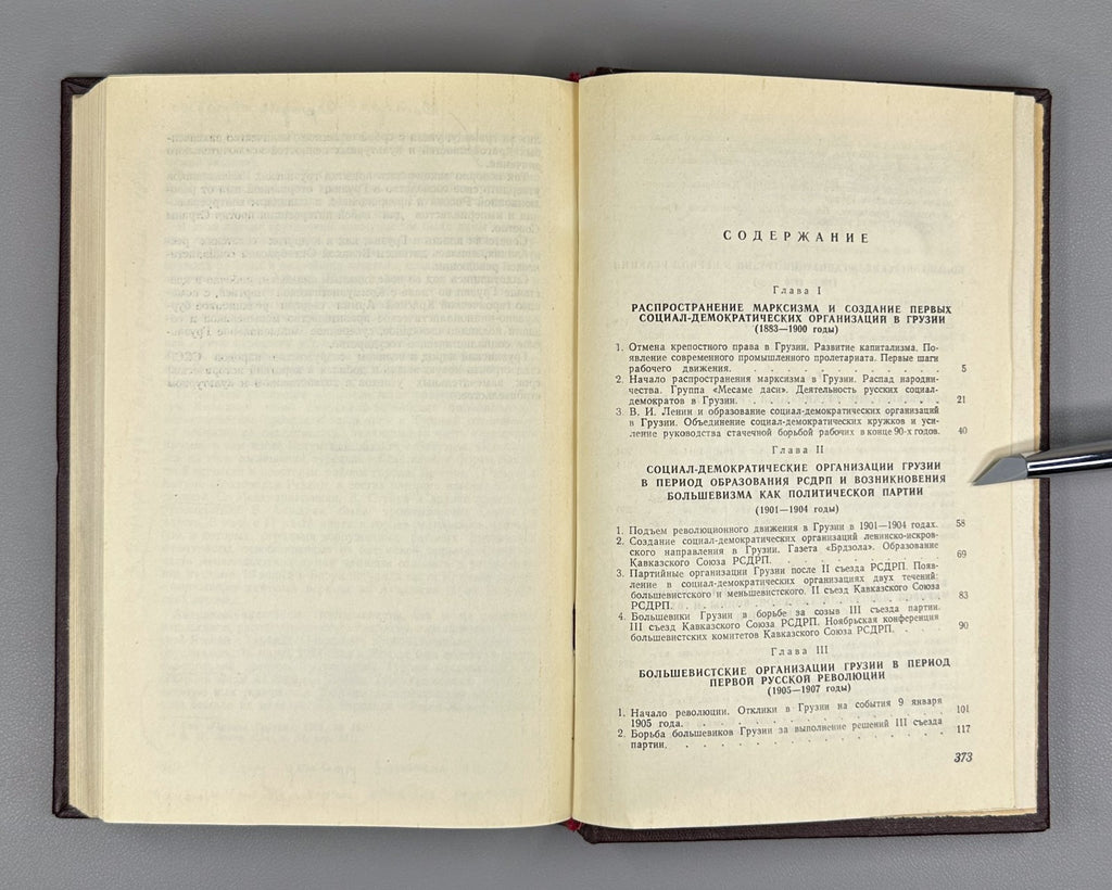 History of the Communist Party of Georgia 1957 Коммунистическая партия Грузии