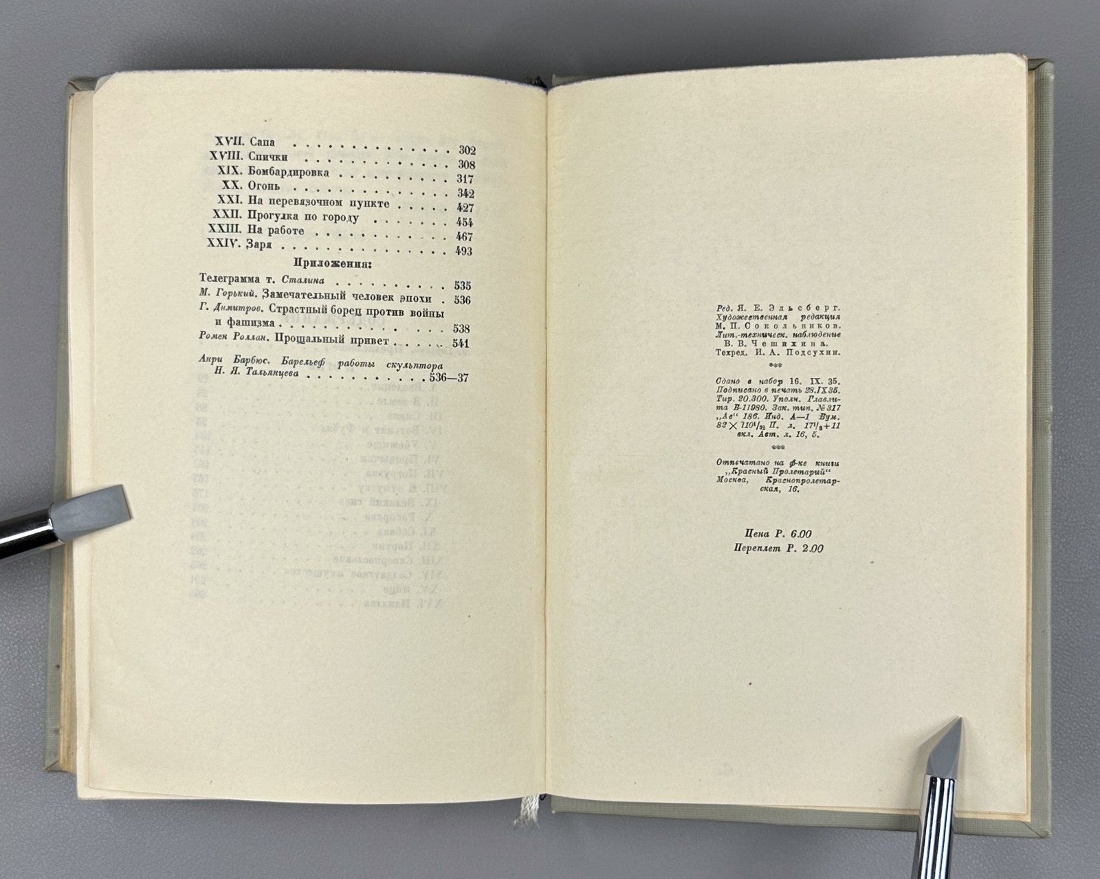 Academia Barbusse Under Fire in Russian 1935 Барбюс В огне худ. Дейнека Rare