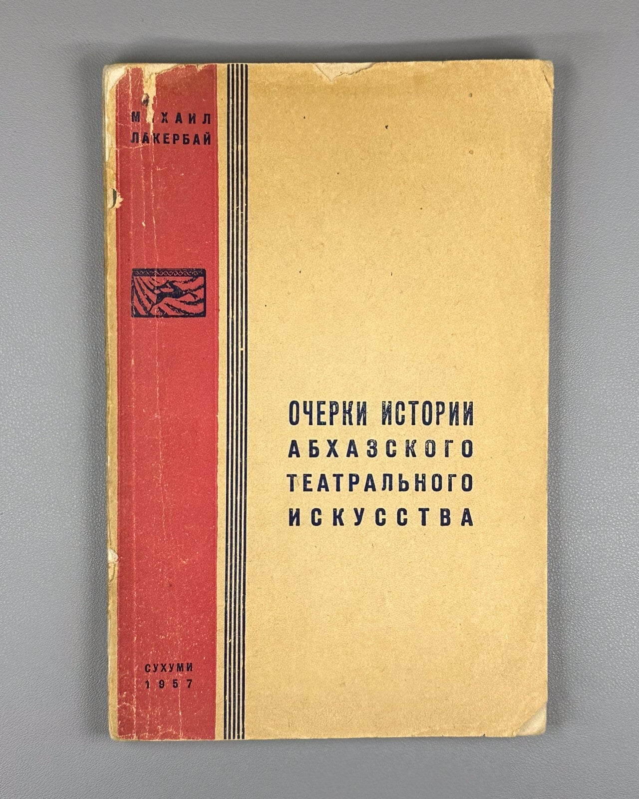Essays on the history of Abkhazian theatrical art 1957 Лакербай Абхазия Театр RR