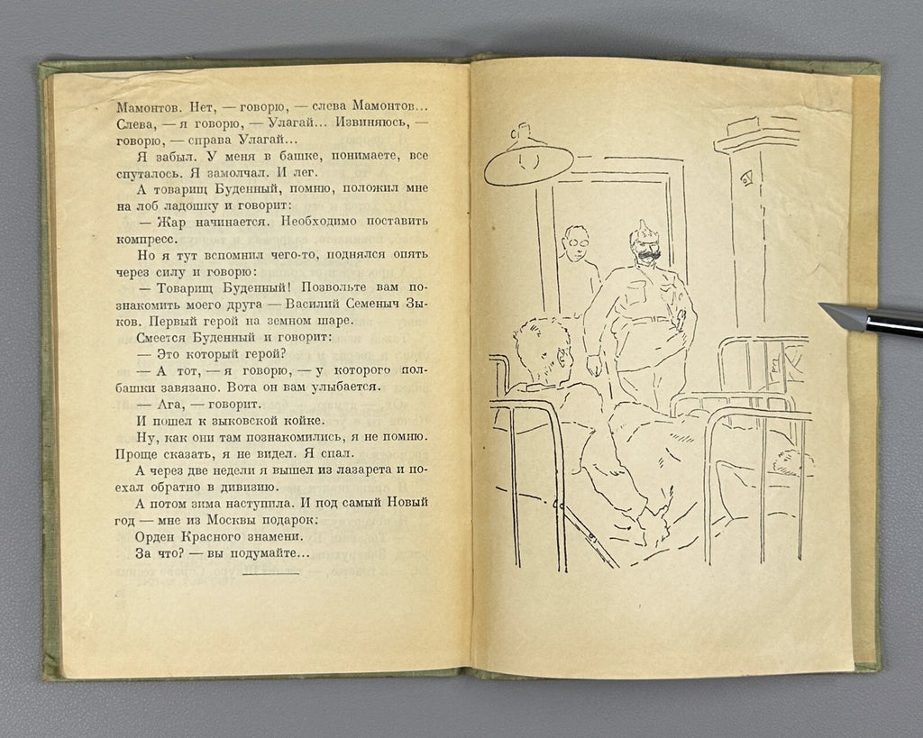 Panteleev Package Paket Children’s book USSR 1936 Пантелеев Пакет СССР Тырса