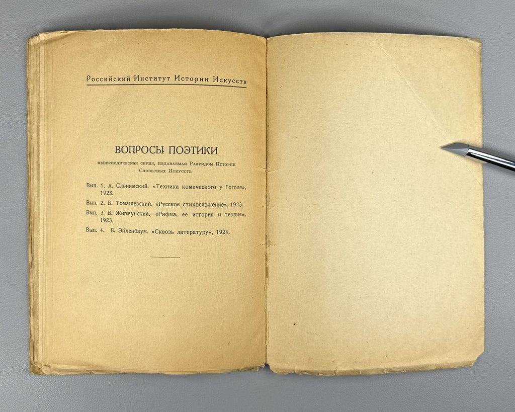 Тынянов Проблема стихотворного языка Academia 1924 Tynyanov Verse Language