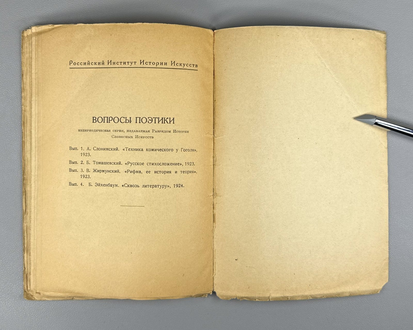 Тынянов Проблема стихотворного языка Academia 1924 Tynyanov Verse Language