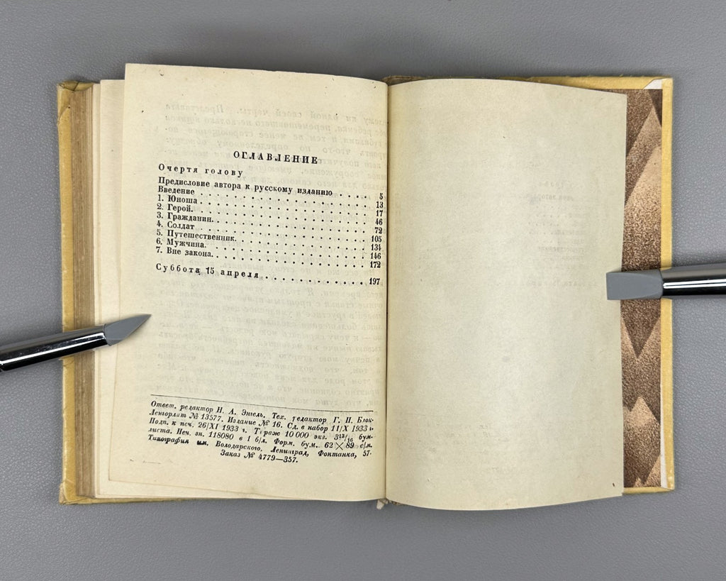 1st ed. in Rus Moussinac La Tête la première 1934 Муссинак Очертя голову Роман