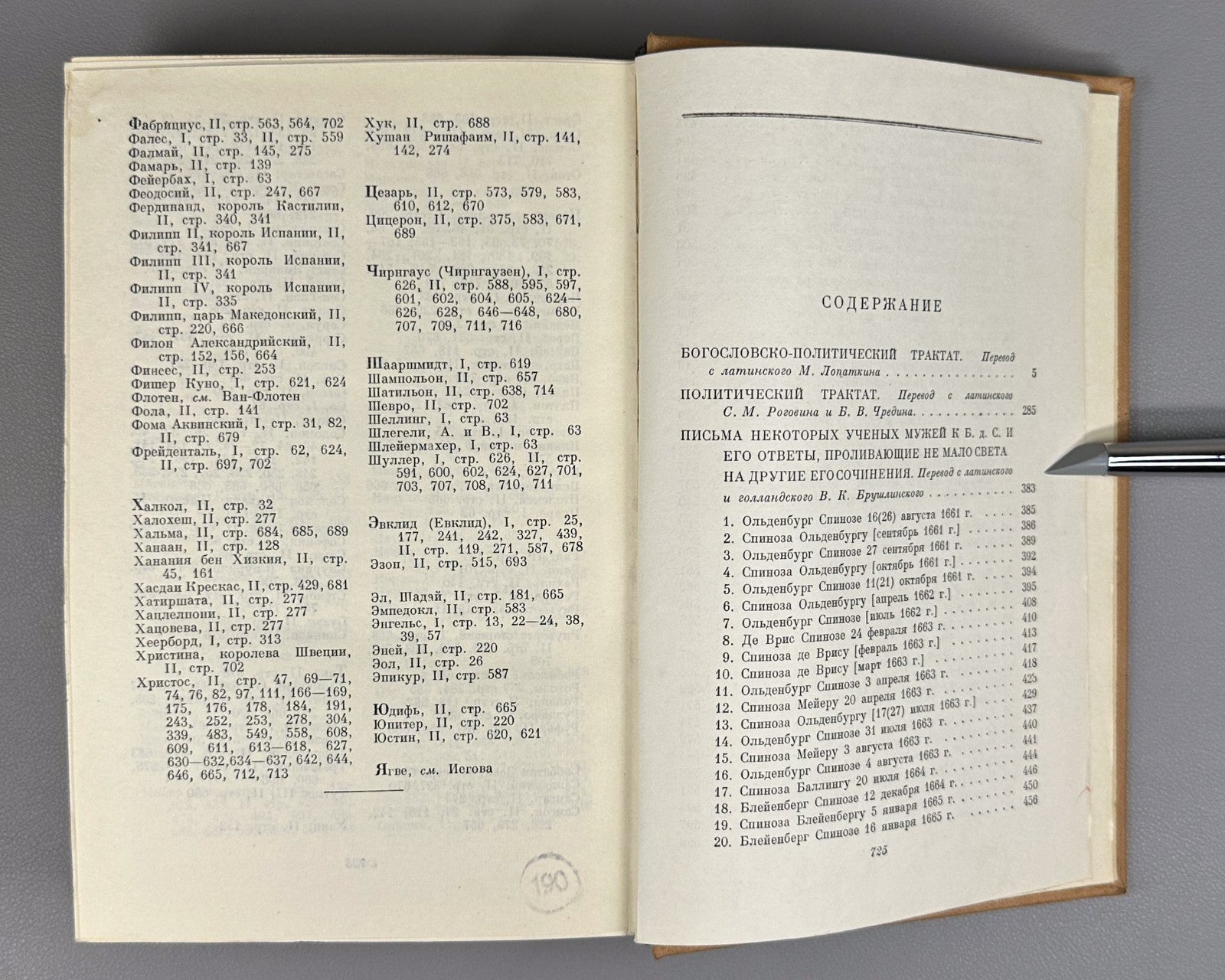 Spinoza Selected Works in 2 vol. Soviet ed. 1957 Спиноза Избранные произведения