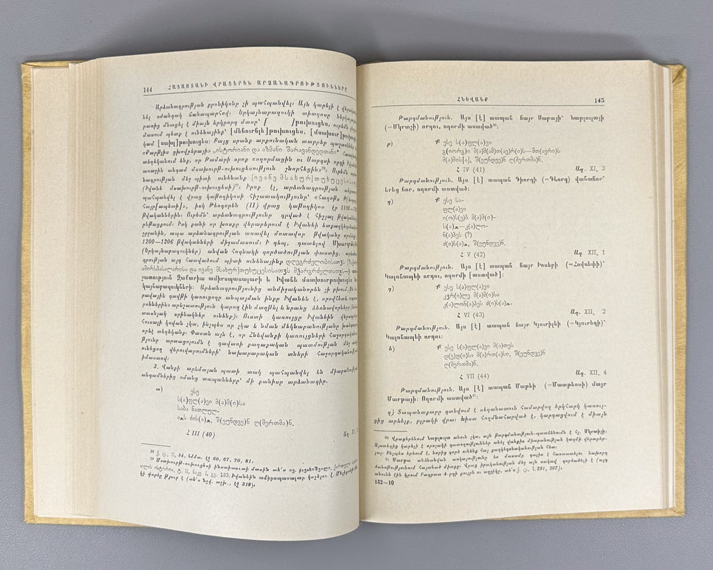 1st ed. Georgian inscriptions of Armenia Muradyan 1977 Մուրադյան