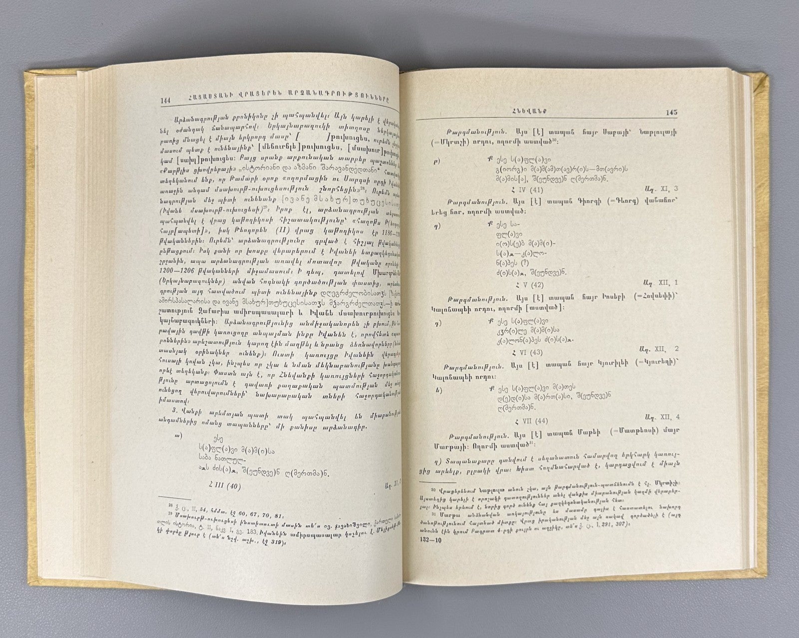 1st ed. Georgian inscriptions of Armenia Muradyan 1977 Մուրադյան