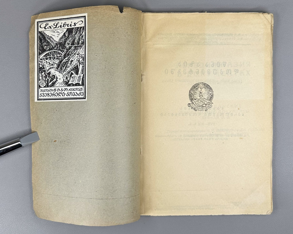 Передняя Азия в документах 1936 Nakhichevan Manuscripts of the 17th–19th C. Rare