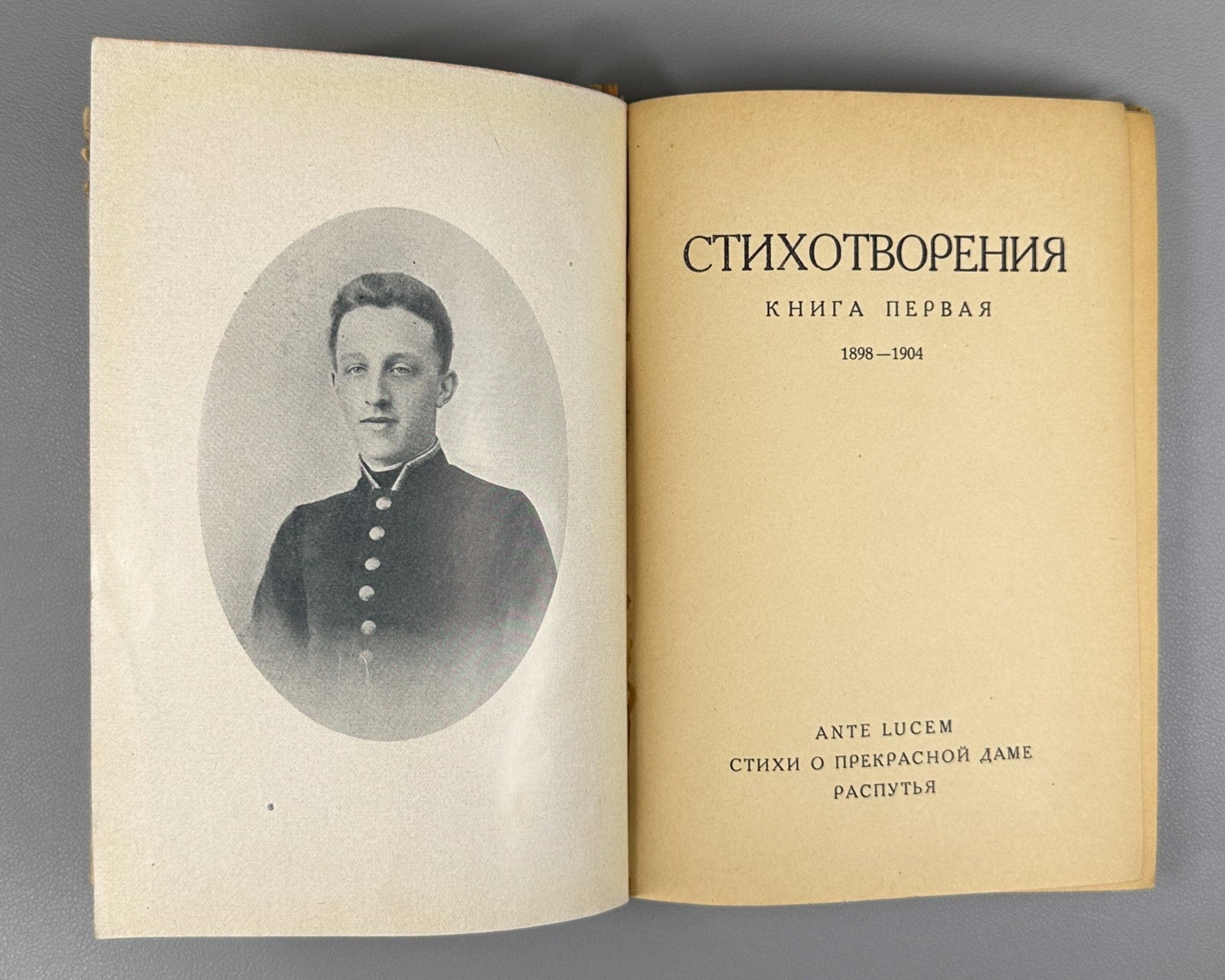 Блок Собрание сочинений Берлин Эпоха 1923 Blok, A. Collected Works In 7 vols.