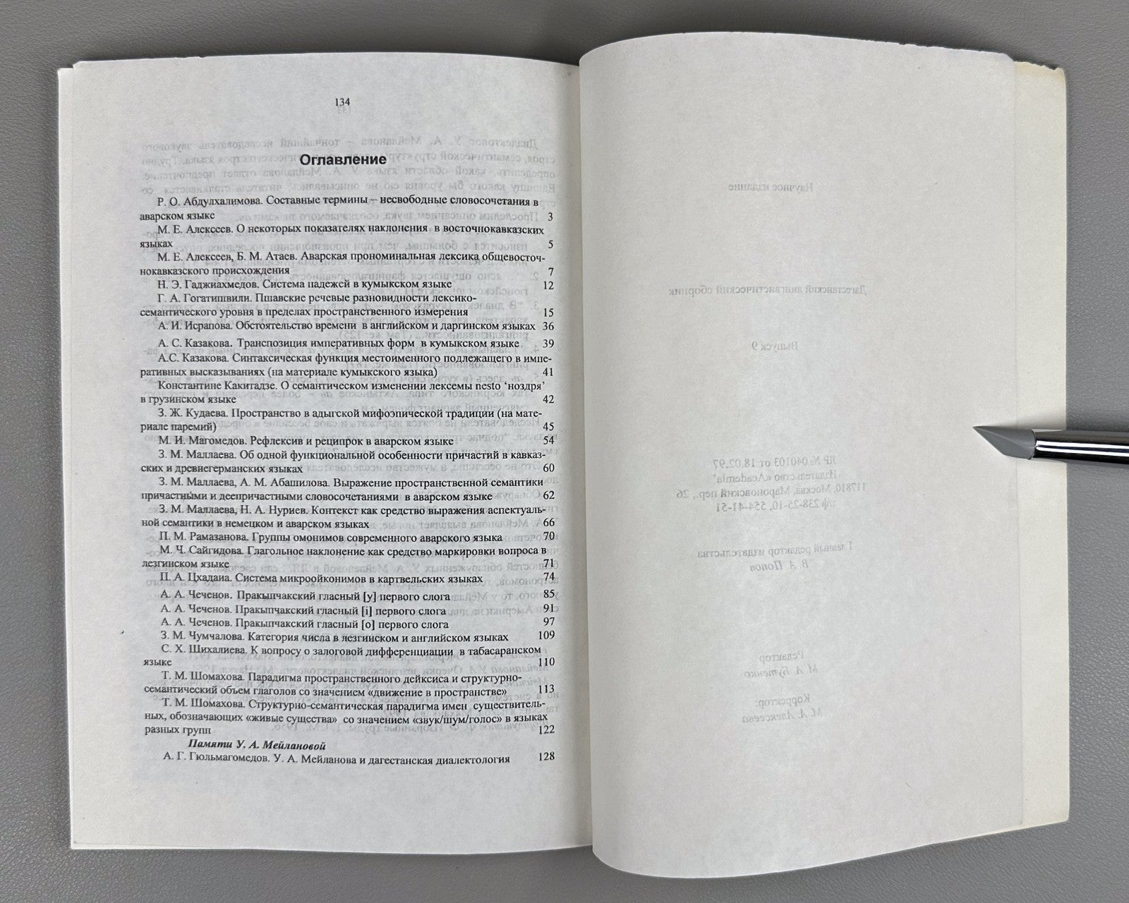 Дагестанский лингвистический сборник 2001 Daghestan Linguistic Collection iss. 9