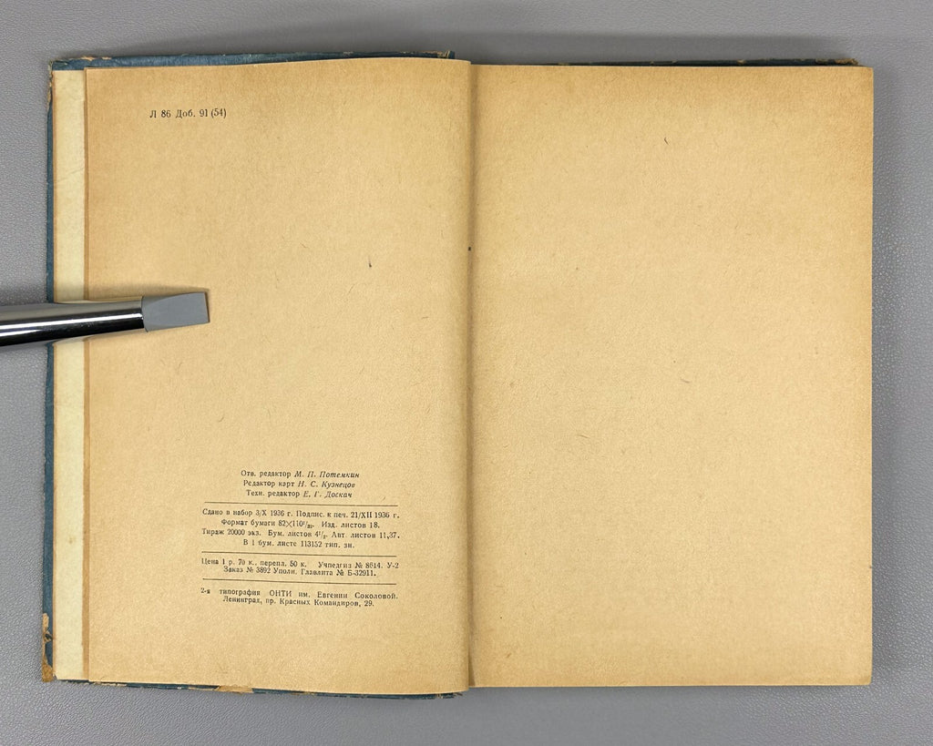 1st ed. A. Lurye Across India Geographical Tale Adventure 1936 Лурье По Индии