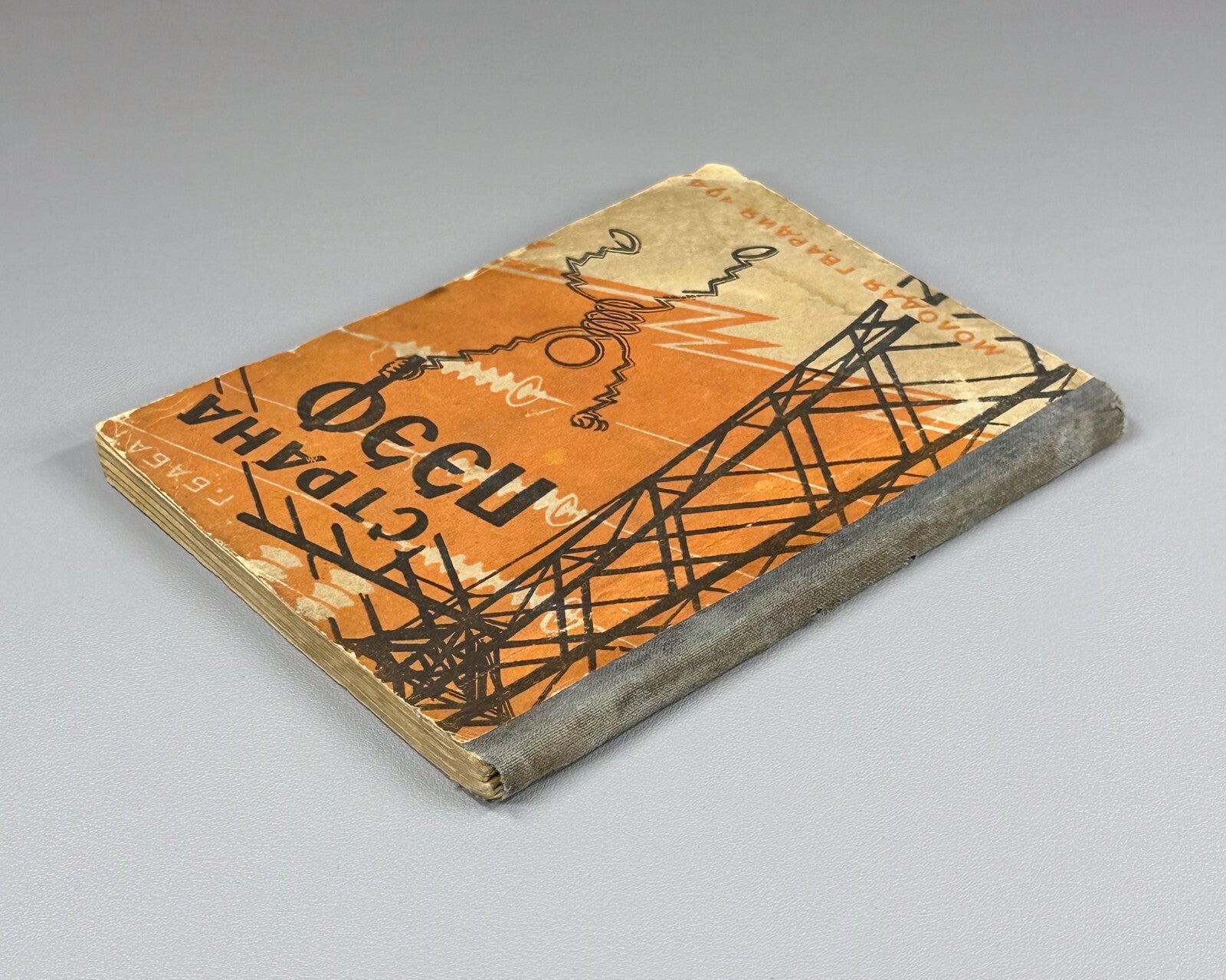 1st ed. Babat Strana Peef / The Land of P.F. / Energy 1944 Бабат Страна Пээф