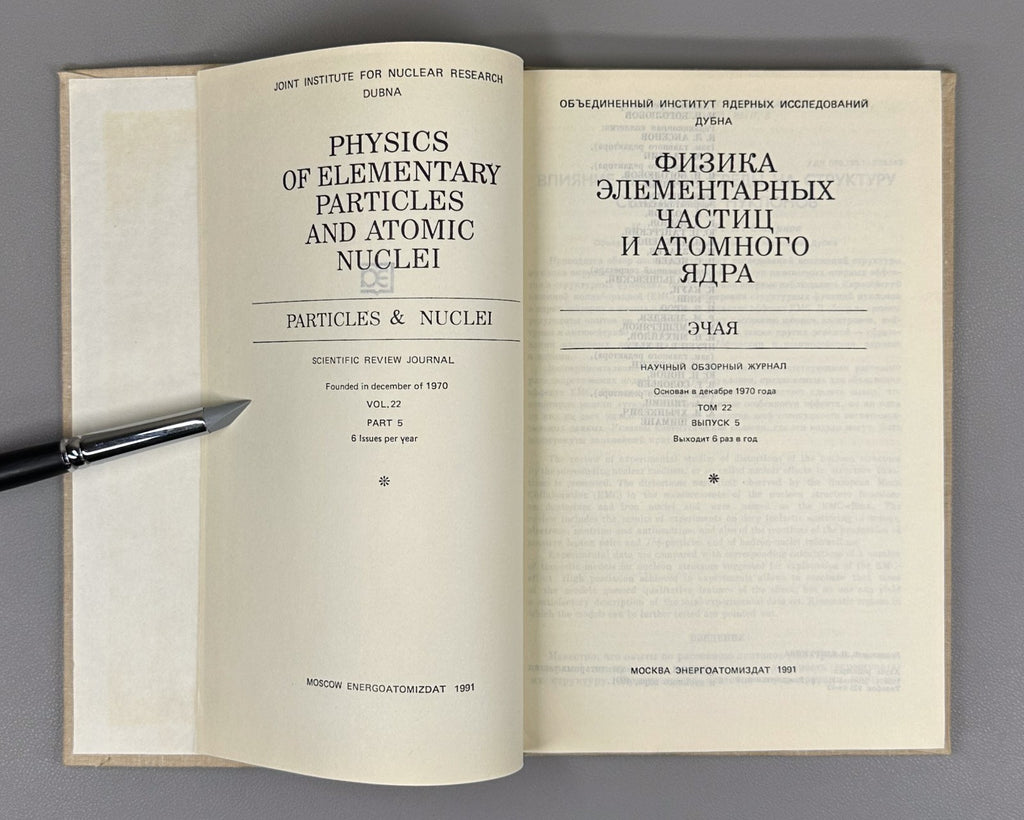 Физика элементарных частиц и атомного ядра ЭЧАЯ 22 5 1991 Elementary Particles