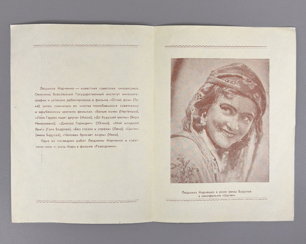 Людмила Марченко Автограф 1968 Lyudmila Marchenko autograph Film Actress Soviet