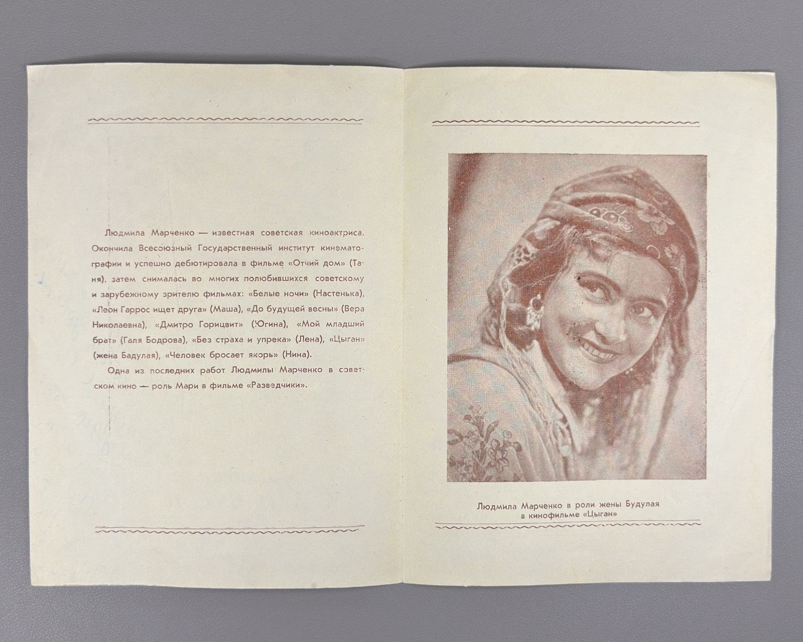 Людмила Марченко Автограф 1968 Lyudmila Marchenko autograph Film Actress Soviet