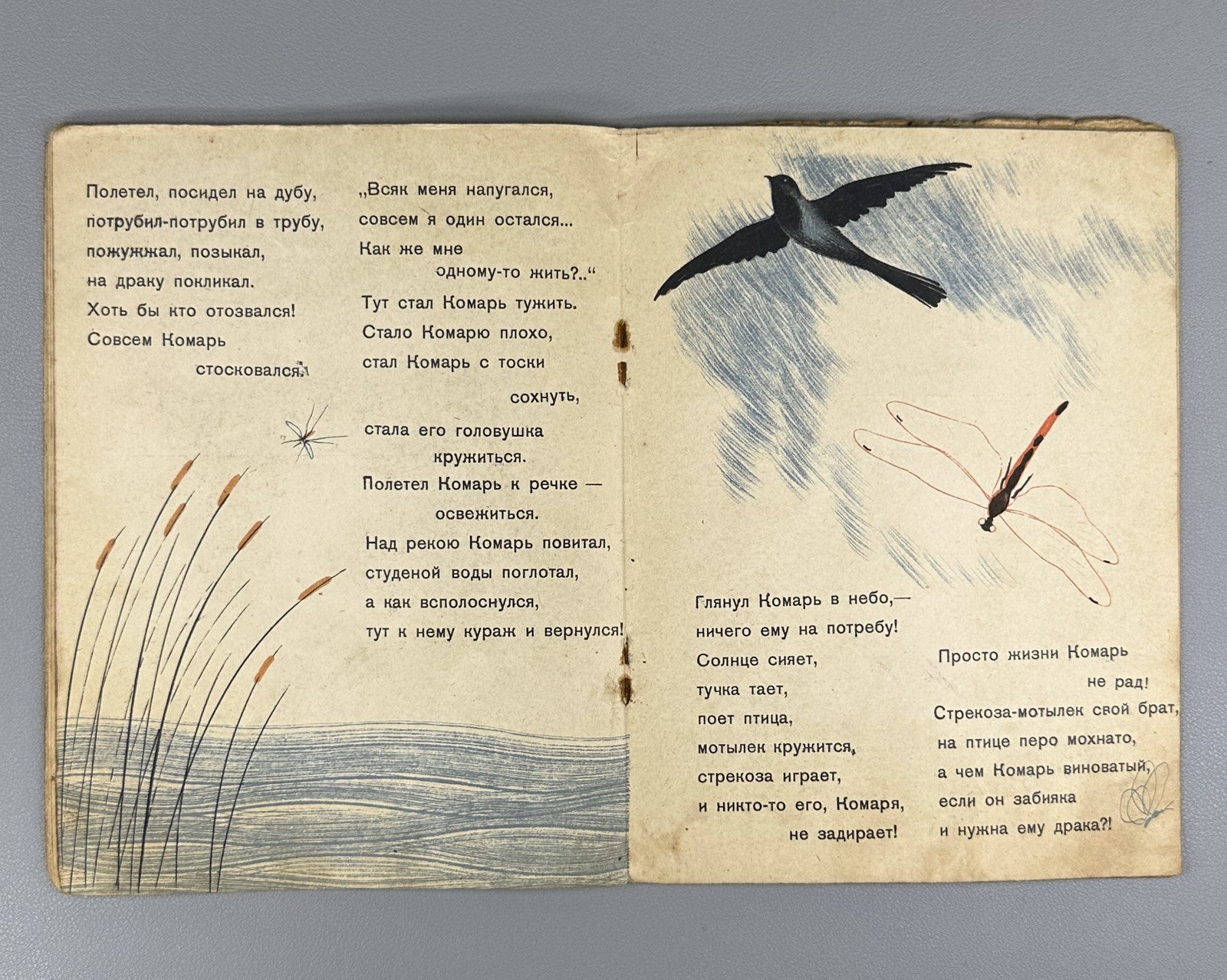 Федорченко Как комарь выкомаривал А. Брей 1930 Fedorchenko Kak komar vykomarival