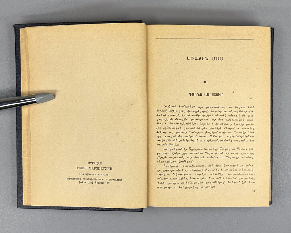 Մուրացան Գևորգ Մարզպետունի 1957 Muratsan Armenian Мурацан