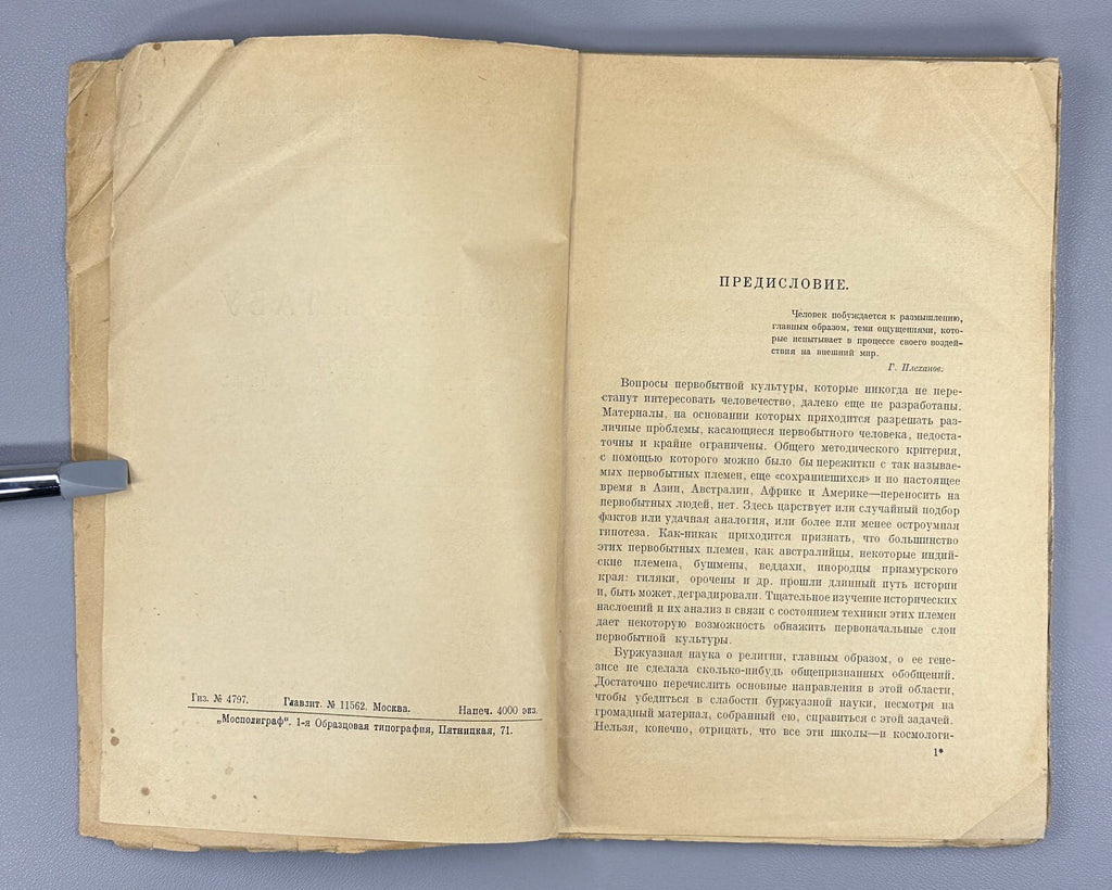 1st ed. Russian Freud Totem and Taboo Psychology 1923 Фрейд Тотем и табу