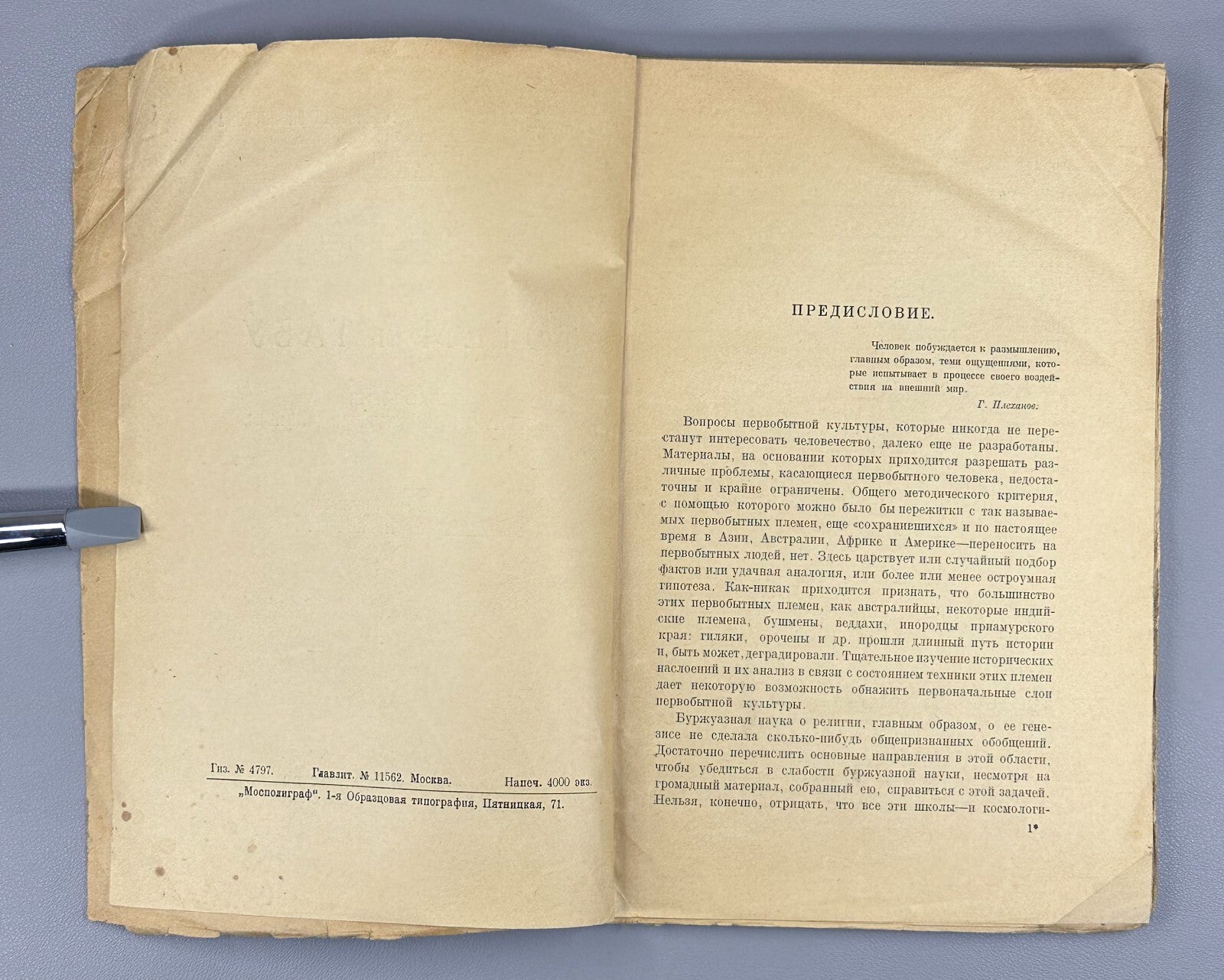 1st ed. Russian Freud Totem and Taboo Psychology 1923 Фрейд Тотем и табу