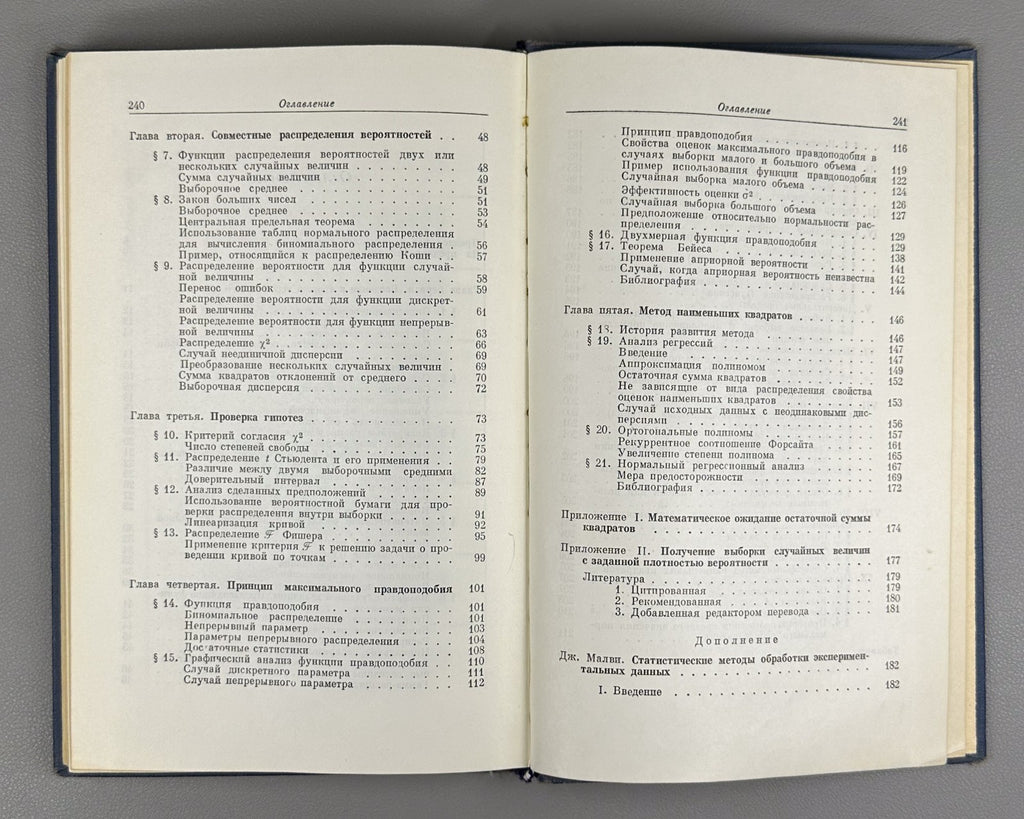 Худсон Статистика для физиков 1967 Douglas Hudson Statistics for Physicists