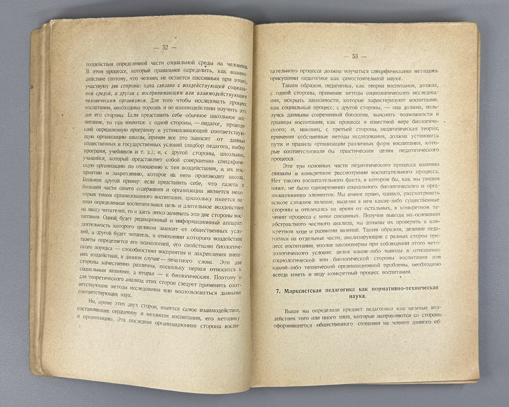 Banned edition Marxist Pedagogy 1929 Калашников Очерки марксистской педагогики