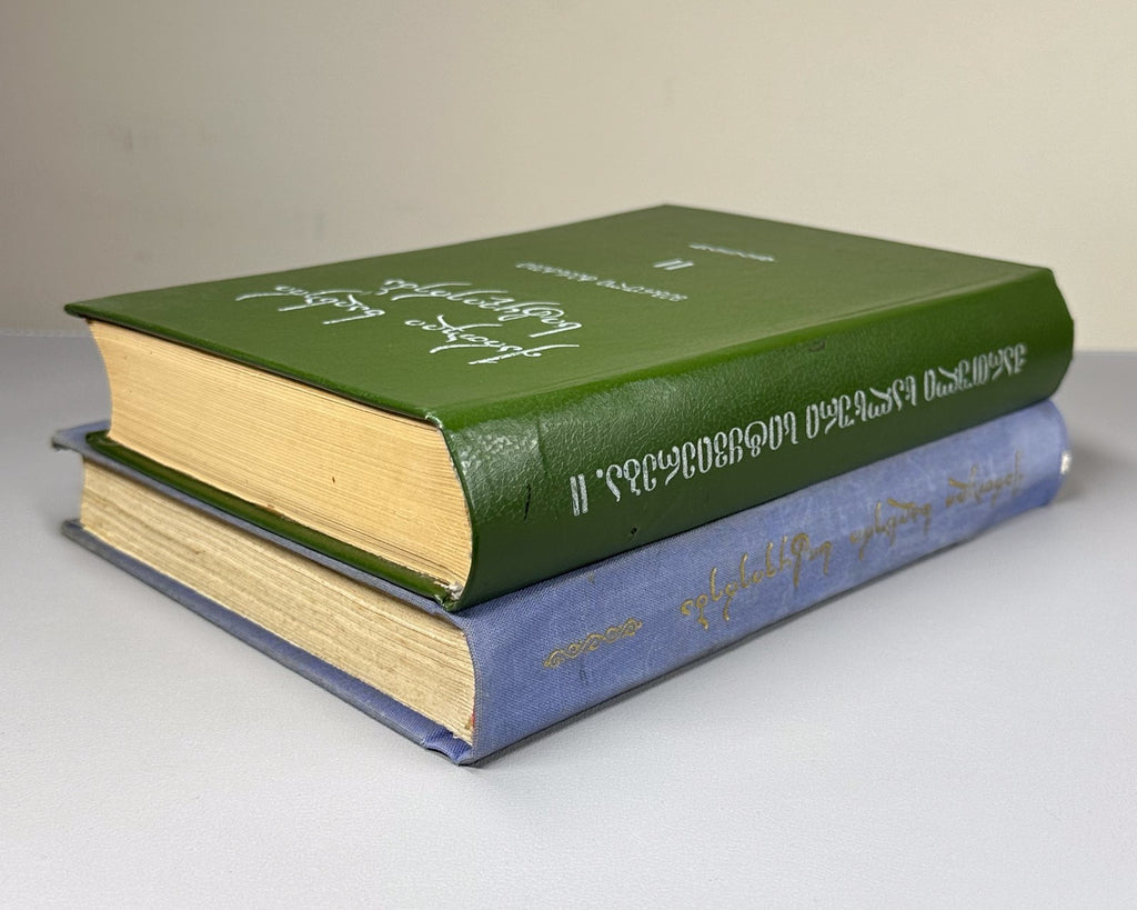 Autograph Megrelian Texts In 2 Vol. 1975-1991 მეგრული ტექსტები Georgian Folk Lit