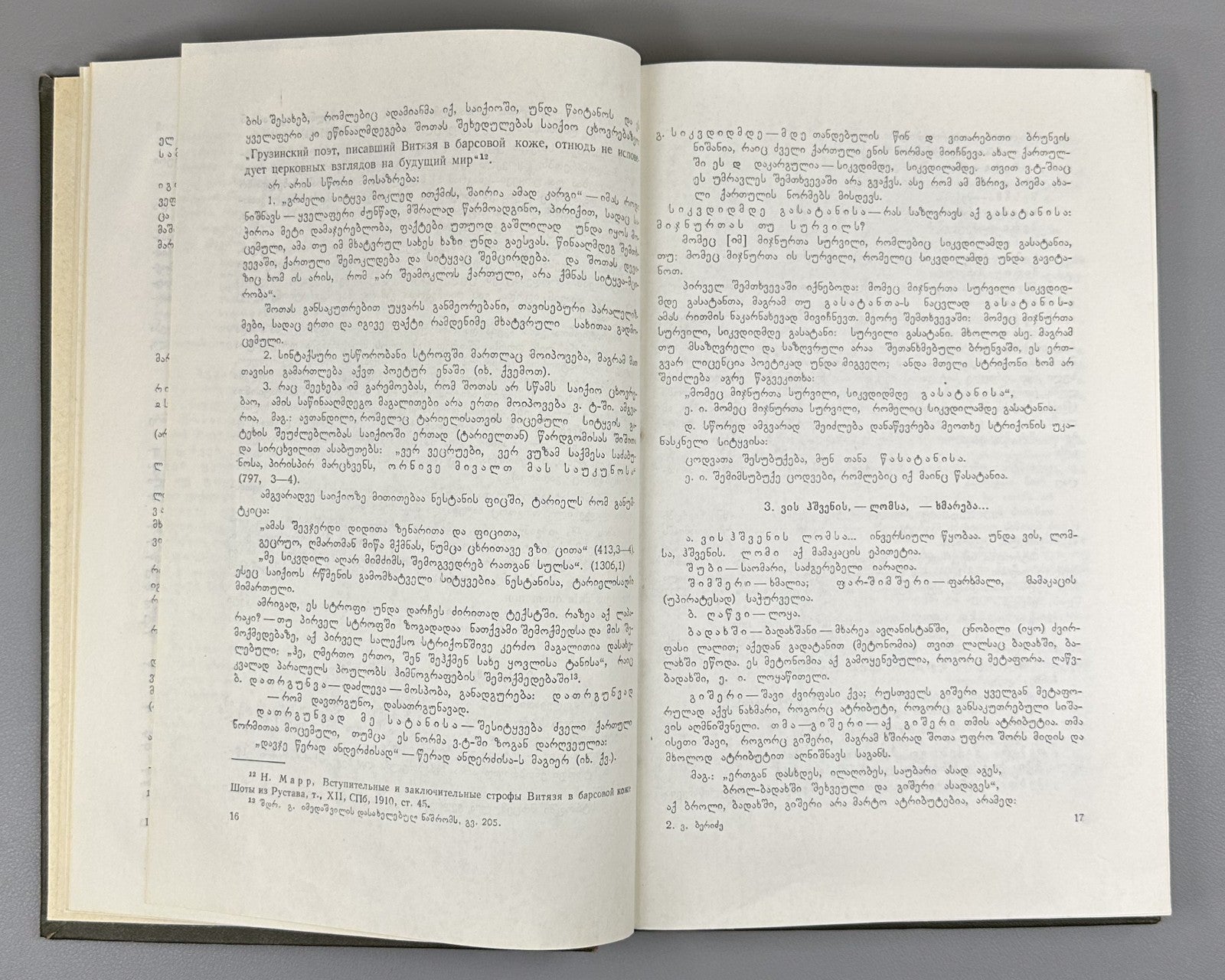 Beridze Commentary on Vepkhistkaosani Rustaveli 1974 Georgian ვეფხისტყაოსანი