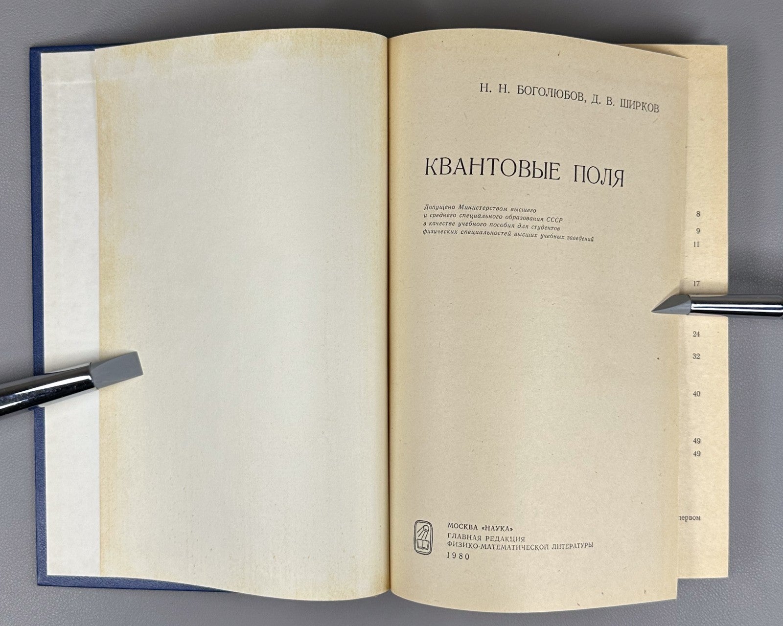 Bogolyubov Quantum field theory 1980 Боголюбов Ширков Квантовые поля