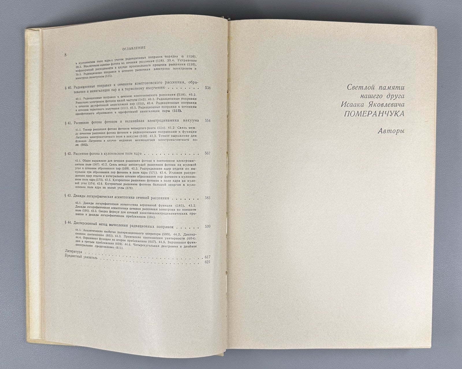 Akhiezer Quantum Electrodynamics 1969 Ахиезер Квантовая электродинамика