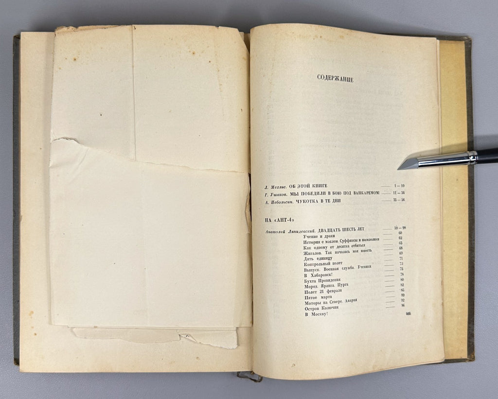 How We Saved the Chelyuskinites Vol.III 1934 Как мы спасали челюскинцев т.3 Rare