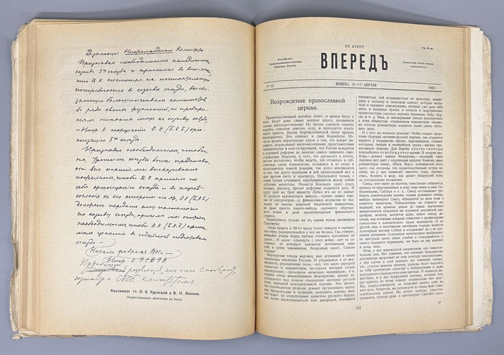 Vperyod and Proletariy Bolshevik newspapers 1905 Вперед и Пролетарий Газета СССР