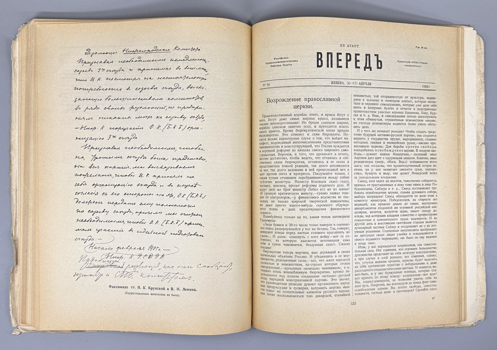 Vperyod and Proletariy Bolshevik newspapers 1905 Вперед и Пролетарий Газета СССР