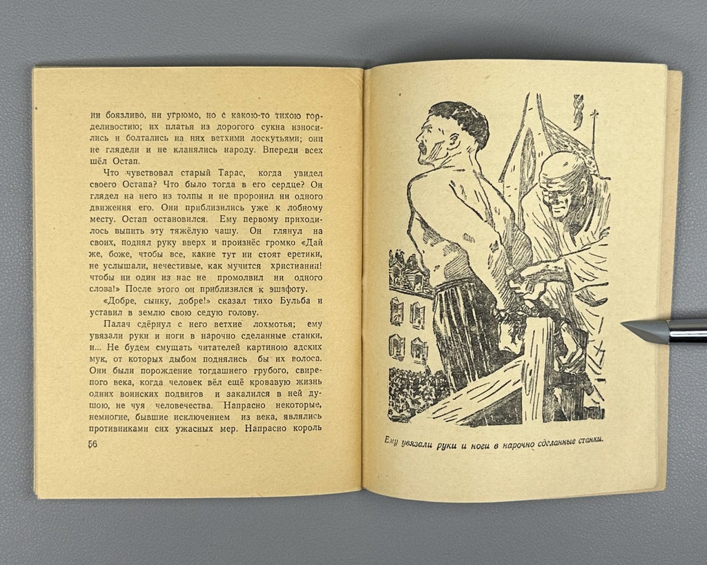 Гоголь Тарас Бульба Советский воин #12 1948 Gogol Taras Bulba classic literature