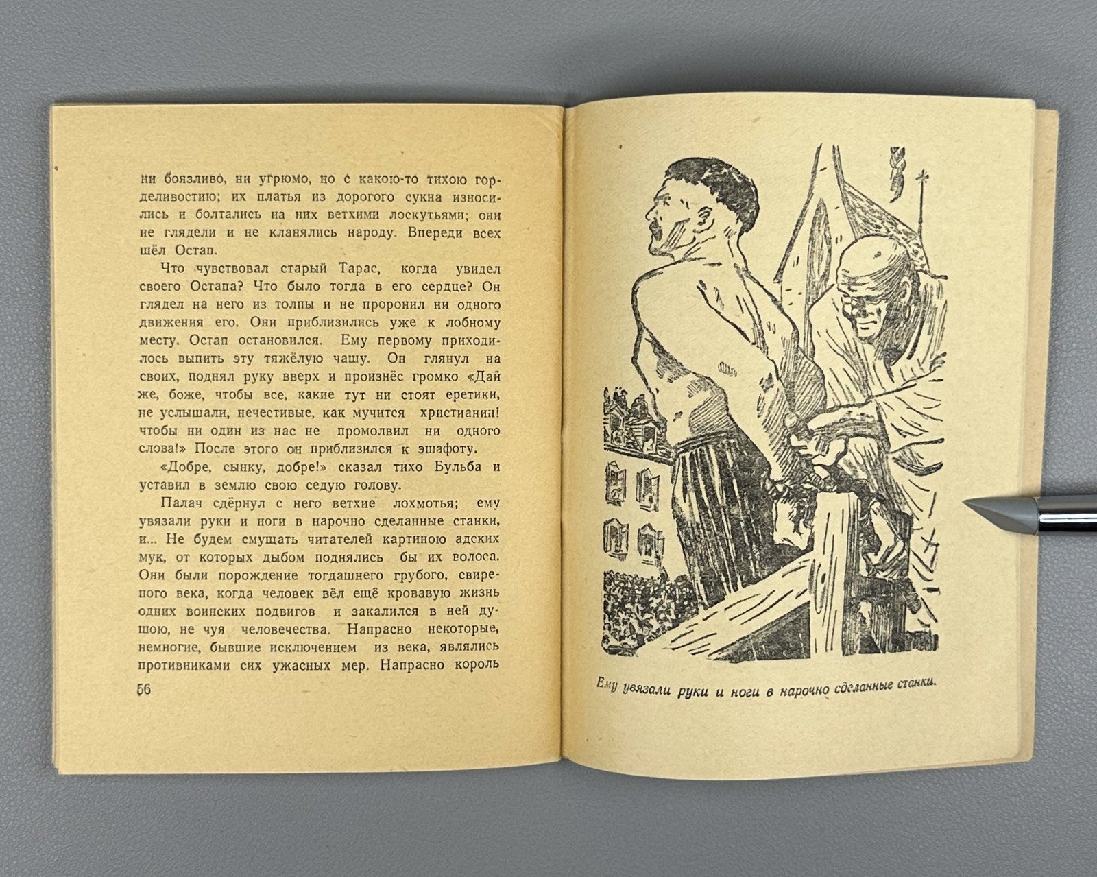 Гоголь Тарас Бульба Советский воин #12 1948 Gogol Taras Bulba classic literature