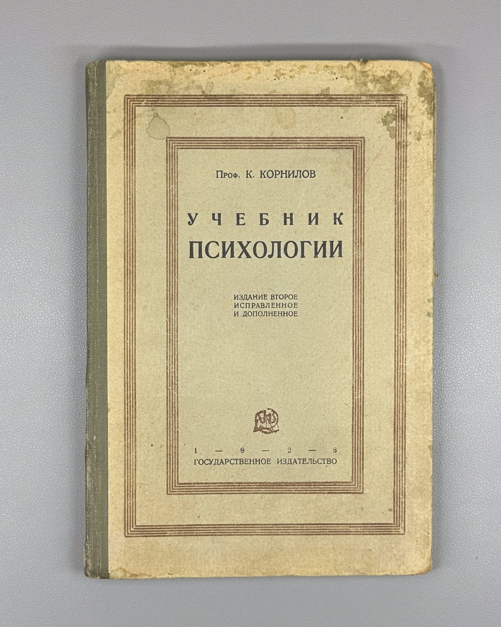 Kornilov Textbook of Psychology 1928 Корнилов Учебник психологии Диамат