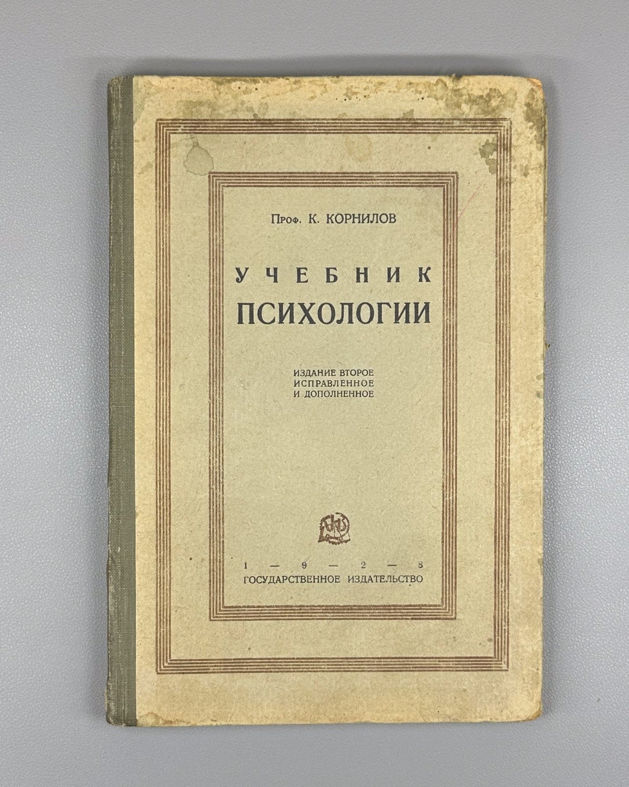 Kornilov Textbook of Psychology 1928 Корнилов Учебник психологии Диамат