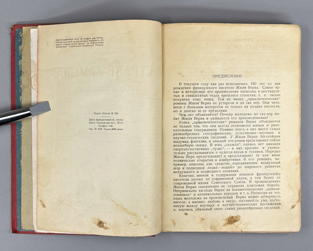 Jules Verne In the Country of Diamonds Adventure 1929 Жюль Верн В стране алмазов