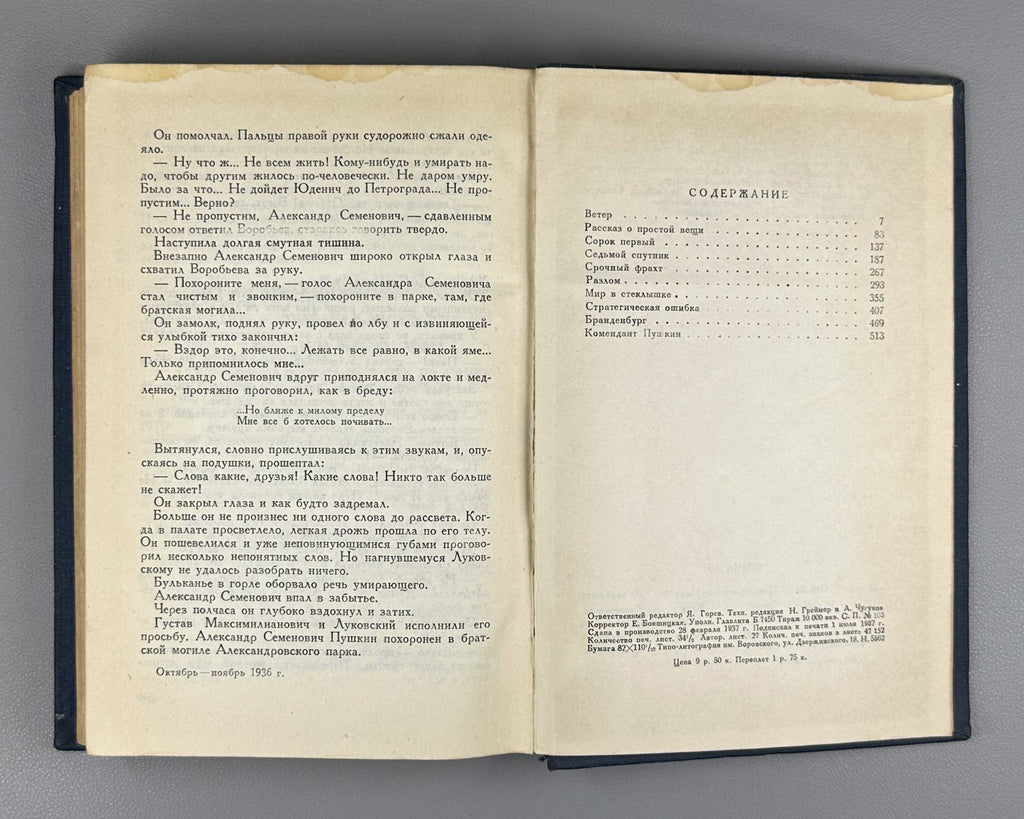Lavrenev Selected Works Soviet USSR 1937 Лавренев Борис Избранное