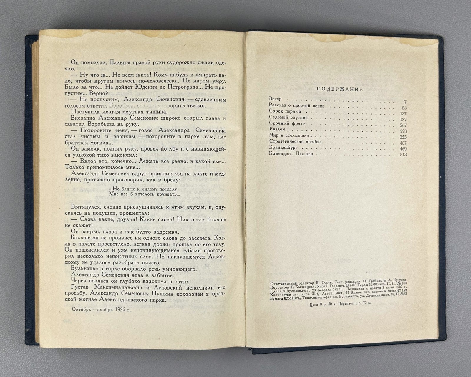 Lavrenev Selected Works Soviet USSR 1937 Лавренев Борис Избранное