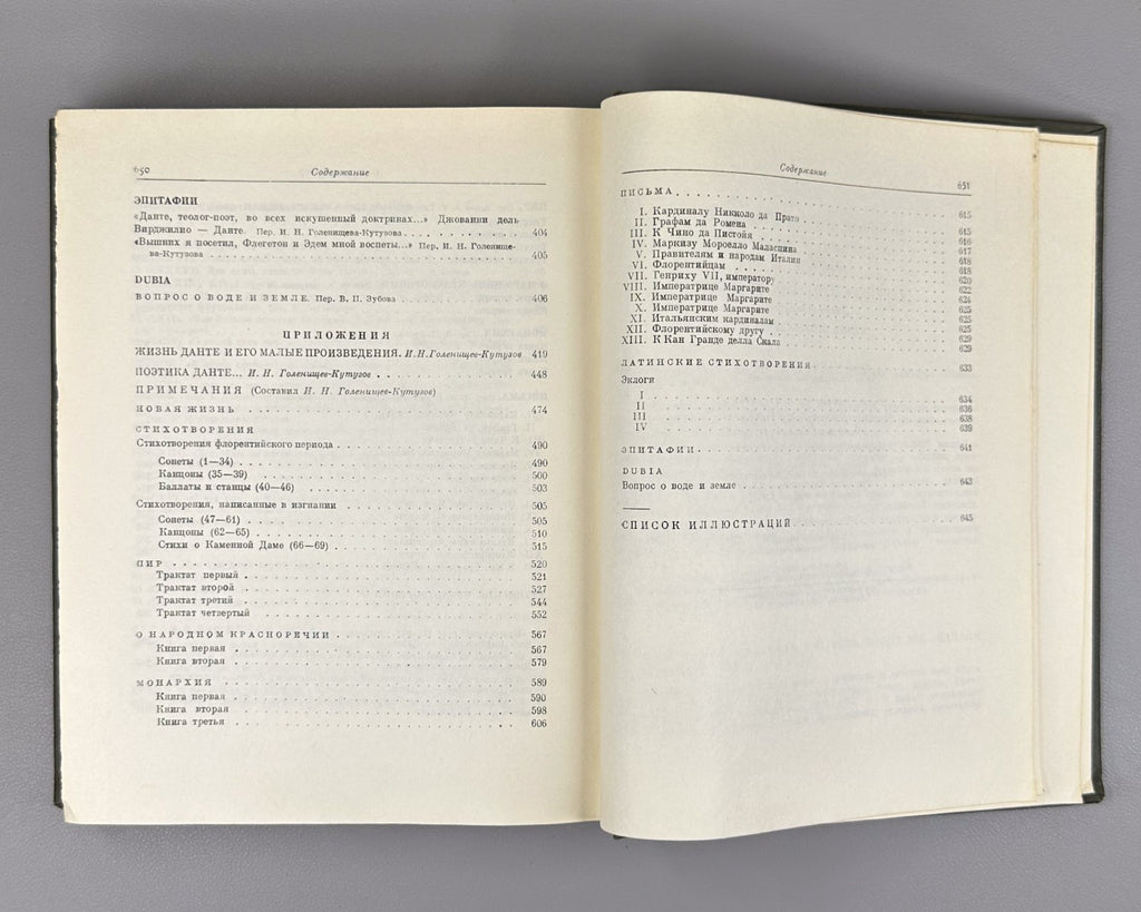 Dante Alighieri 1968 Данте Алигьери Малые произведения Литературные памятники