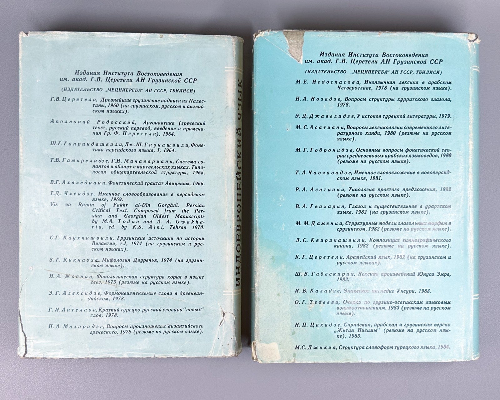 Indo-European language in 2 vol. 1984 Индоевропейский язык и индоевропейцы в 2 т