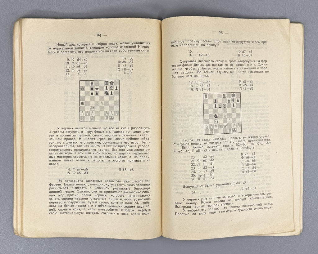Капабланка Моя шахматная карьера 1924 Capablanca My Chess Career 1st ed. Russian