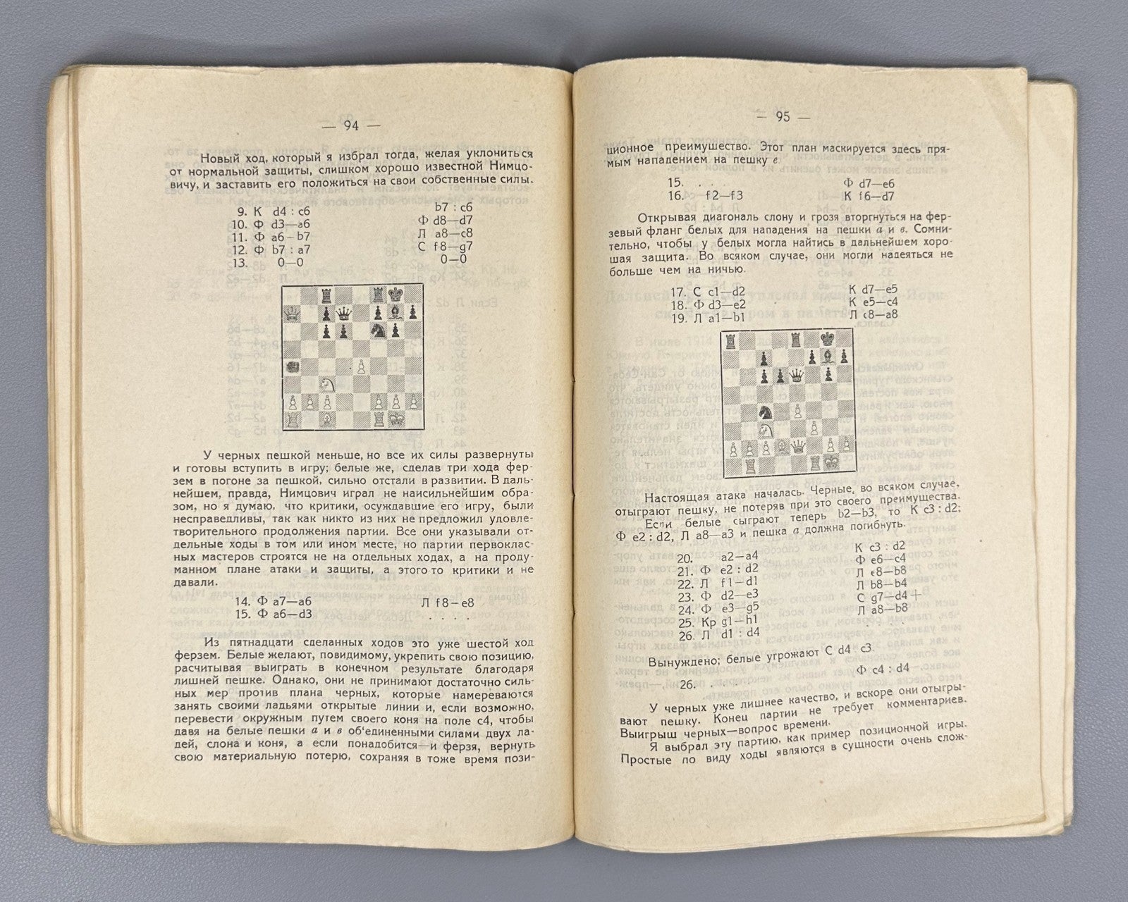Капабланка Моя шахматная карьера 1924 Capablanca My Chess Career 1st ed. Russian