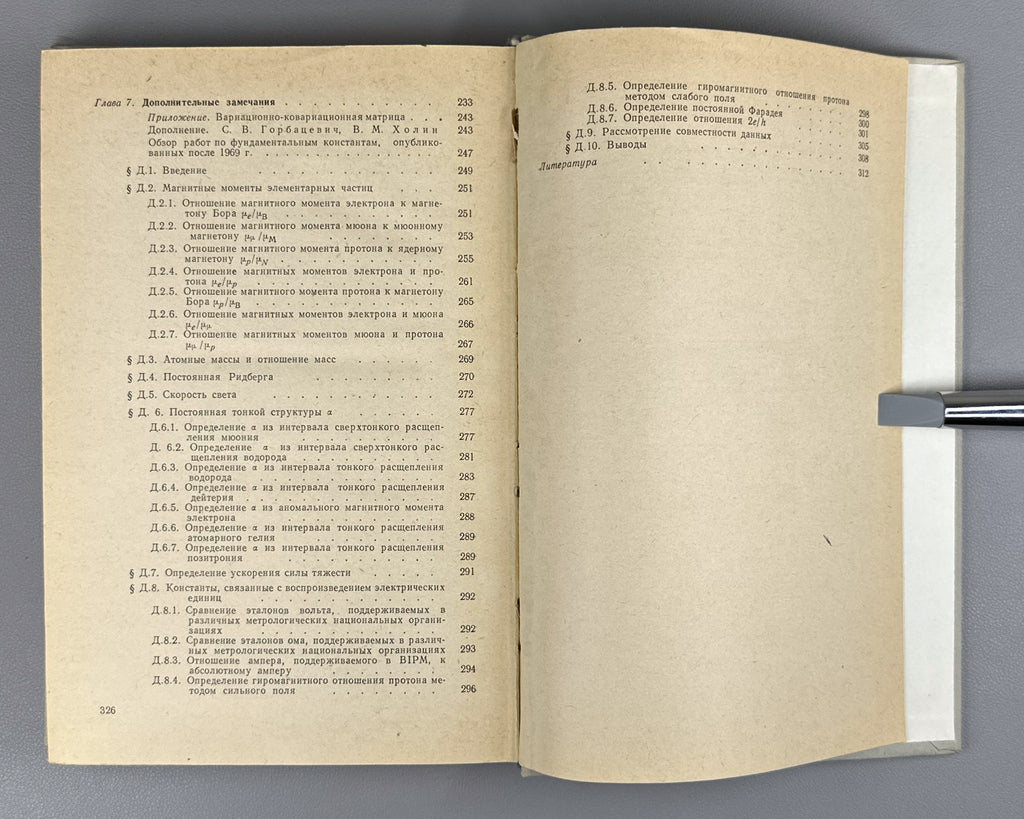 Тэйлор Паркер Фундаментальные константы 1972 Taylor The Fundamental Constants