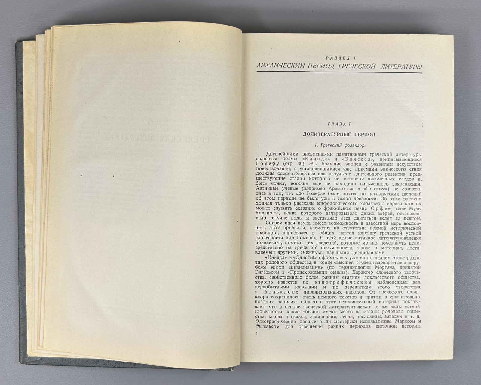 Тронский История античной литературы 1946 Tronsky History of Ancient Literature