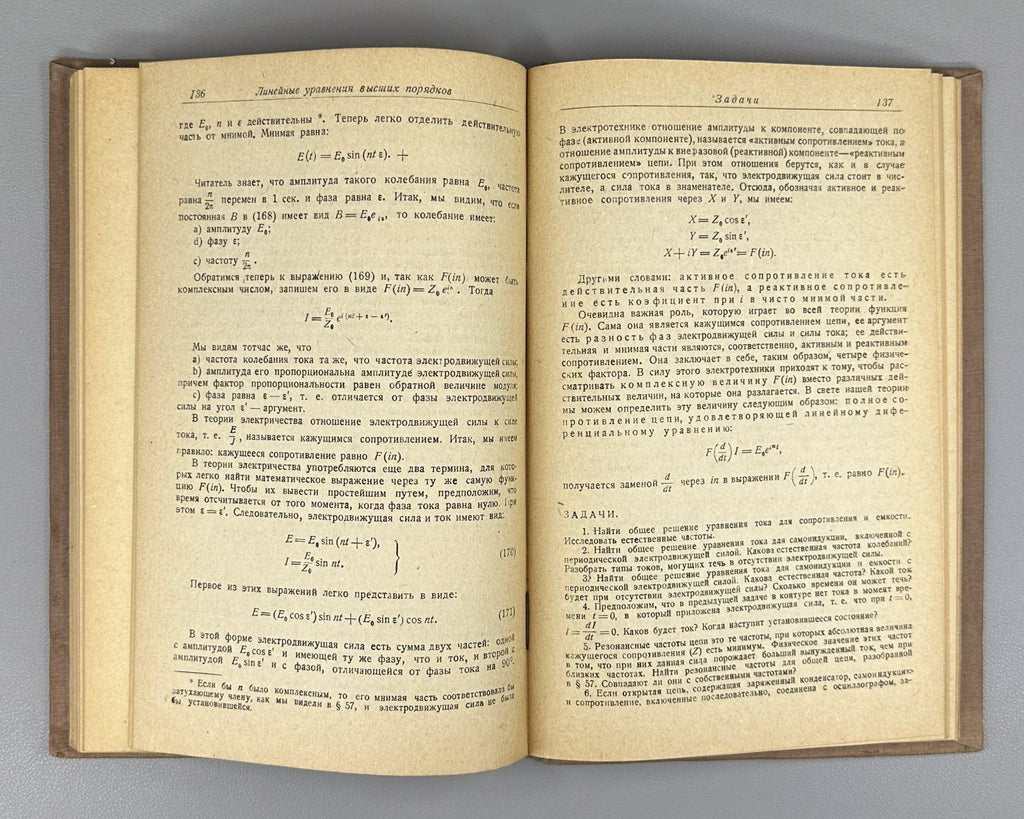 Fry Differential Equation 1933 Элементарный курс дифференциальных уравнений Фрай