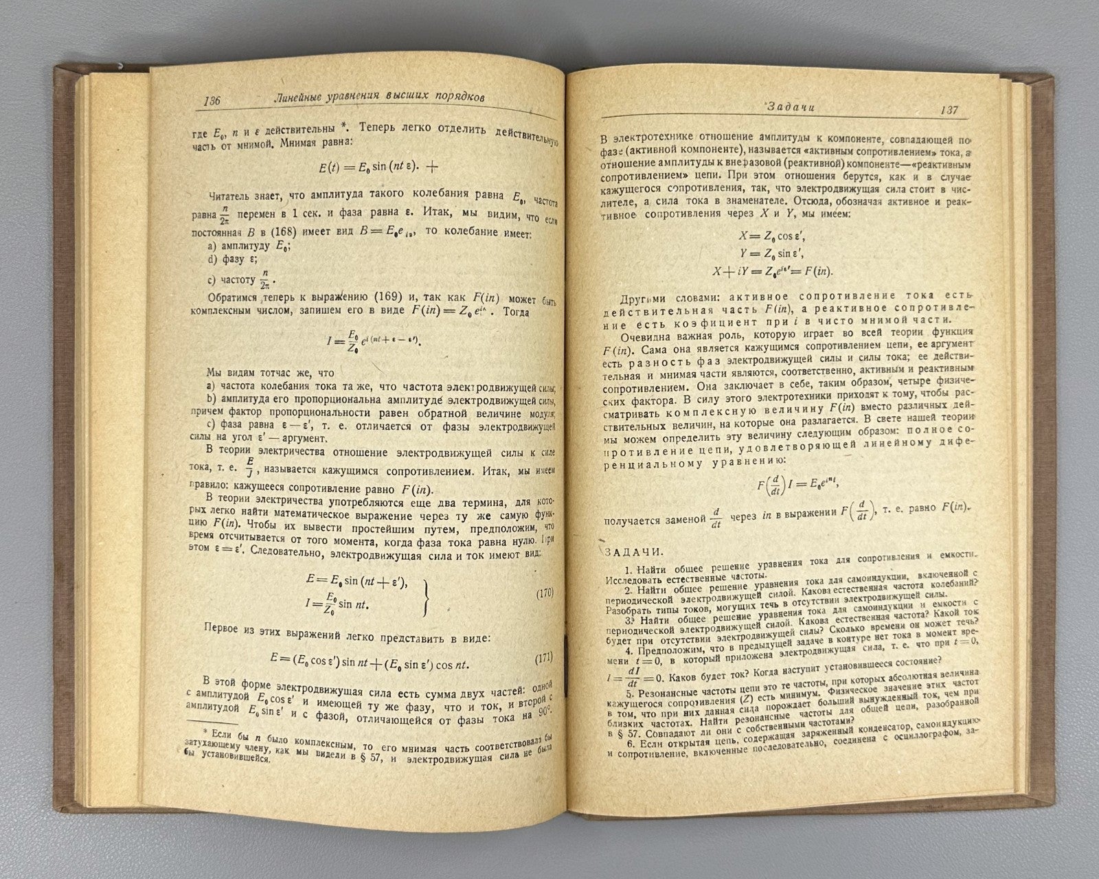 Fry Differential Equation 1933 Элементарный курс дифференциальных уравнений Фрай