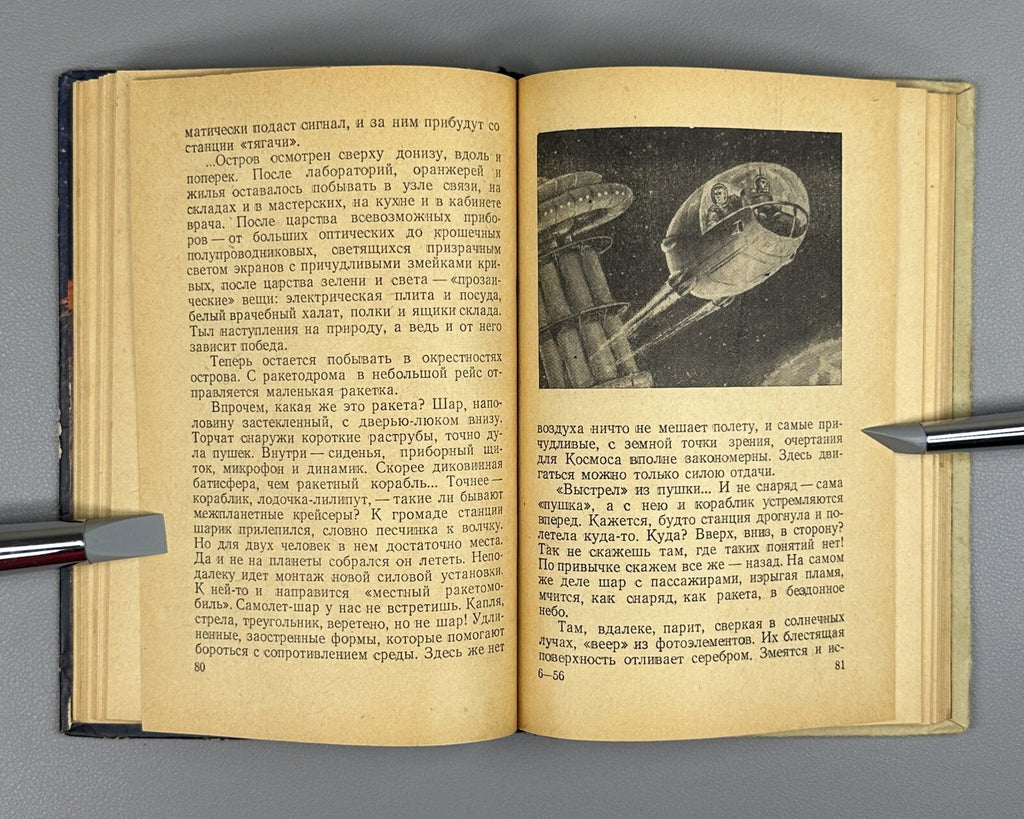 Lyapunov Soviet Sci-Fi Space Cosmos 1958 Ляпунов Мечте навстречу ФП